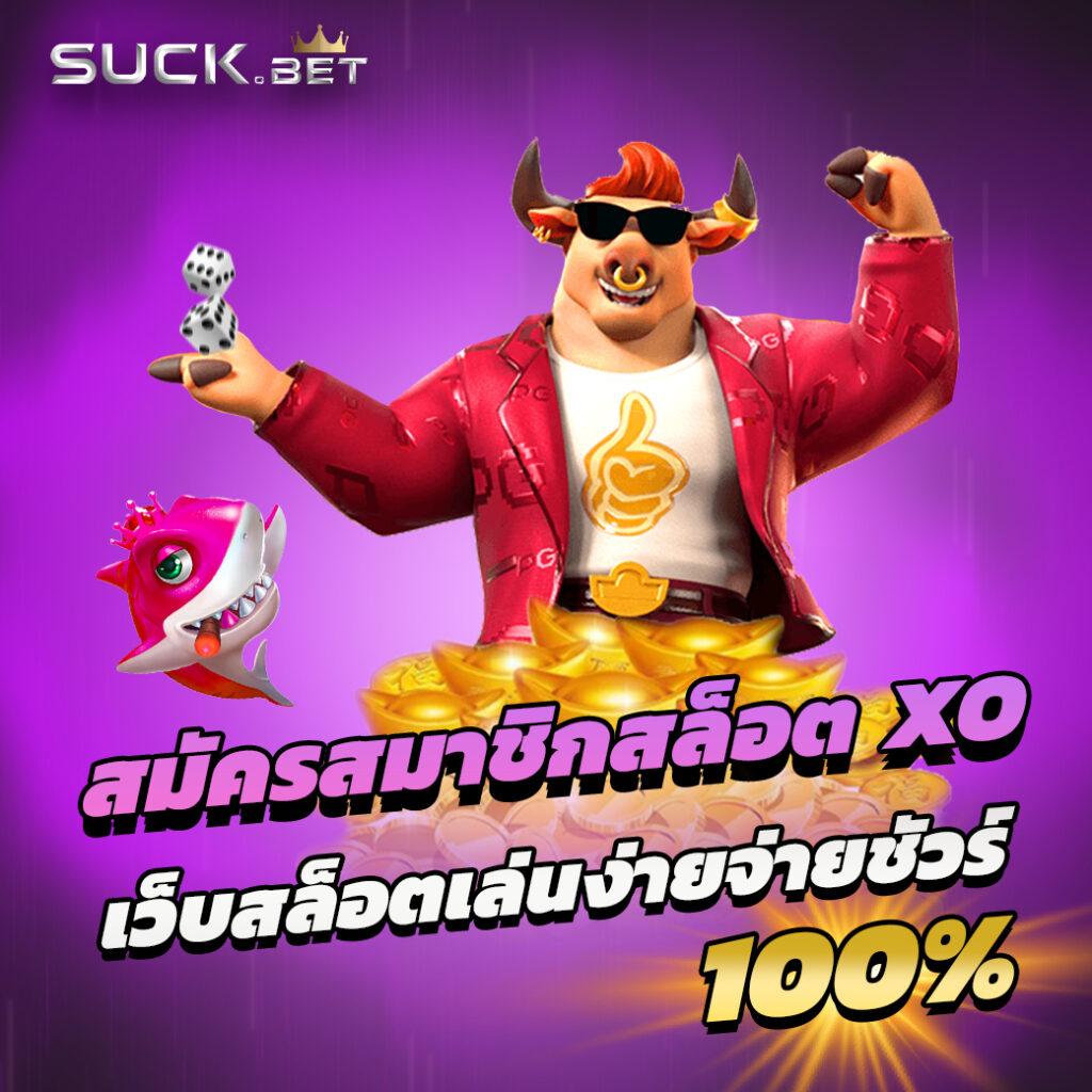 เช็คสกอร์บอล คาสิโนออนไลน์เวอร์ชันใหม่ล่าสุด เล่นง่ายจ่ายจริง