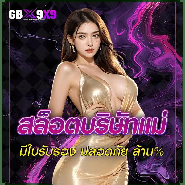 เดิมพันสุดมันส์กับ theonebet เว็บตรง ปลอดภัย ระบบทันสมัย