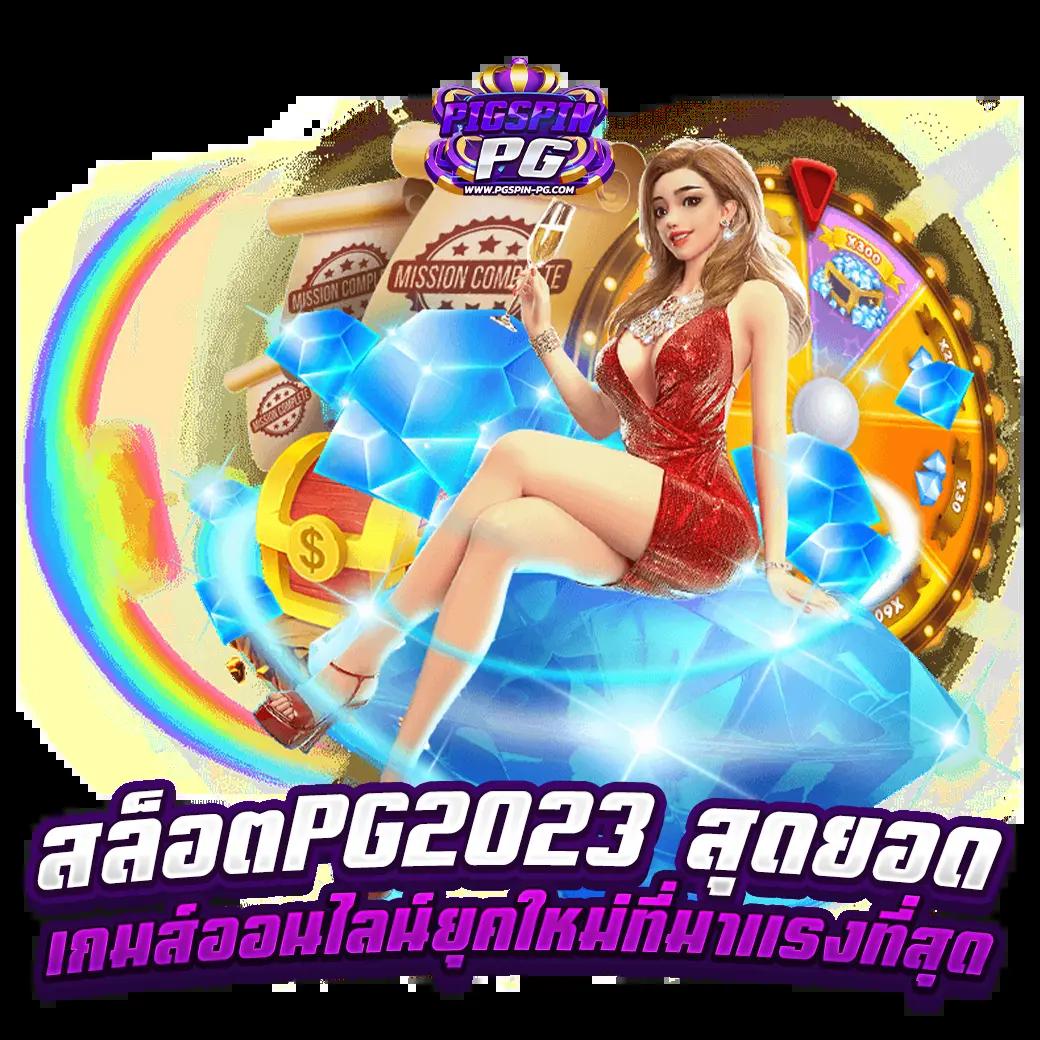 เดิมพันสล็อตออนไลน์ครบเครื่องที่ สล็อต777pg พร้อมโปรโมชั่นสุดพิเศษ