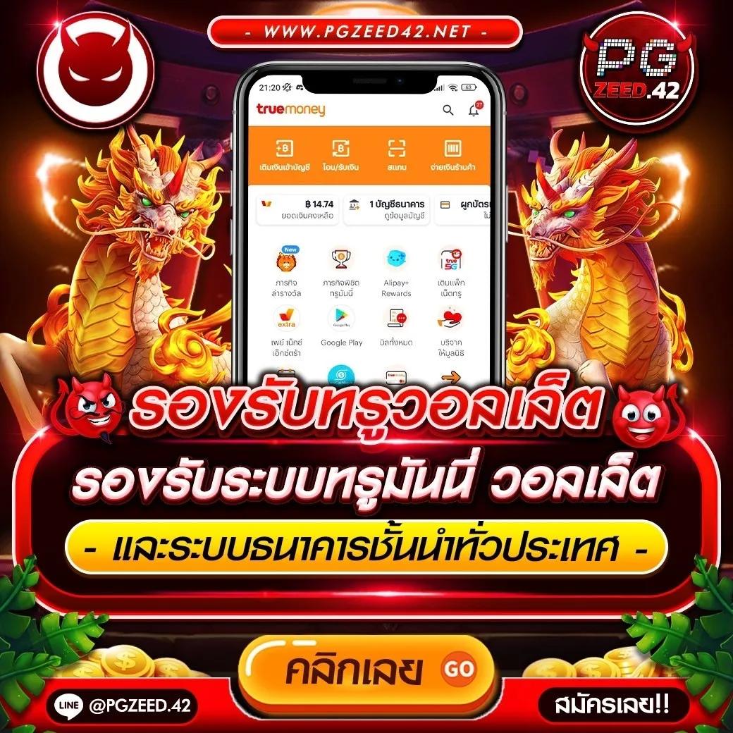 เดิมพันออนไลน์กับ ผลบอลสด PC พร้อมโปรแรงสุดในไทย