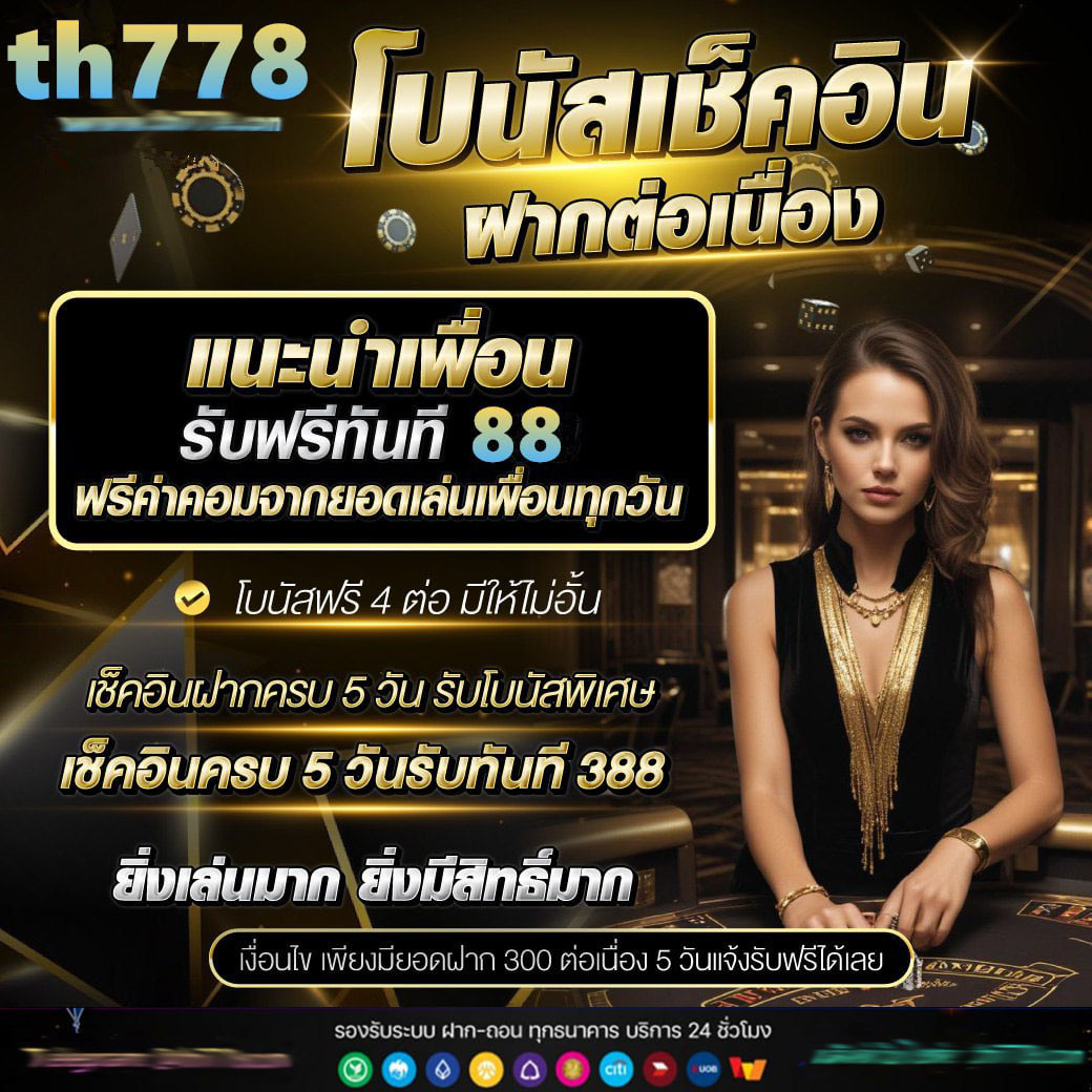 เดอะฟาส คาสิโนออนไลน์ แหล่งเดิมพันสุดแซ่บ รับโบนัสไม่มีอั้น