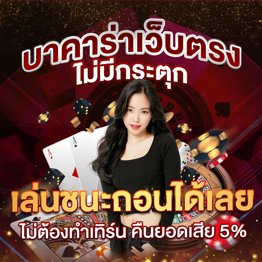 เบทฟิก666 ศูนย์รวมเกมคาสิโนออนไลน์ยอดนิยม ปี 2024