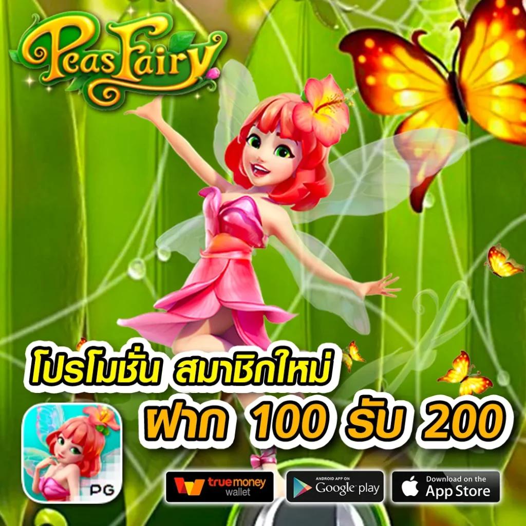 เล่น 1รับ100 ทรูวอลเล็ต โปรโมชั่นล่าสุด เครดิตฟรีเต็มอิ่มทุกวัน