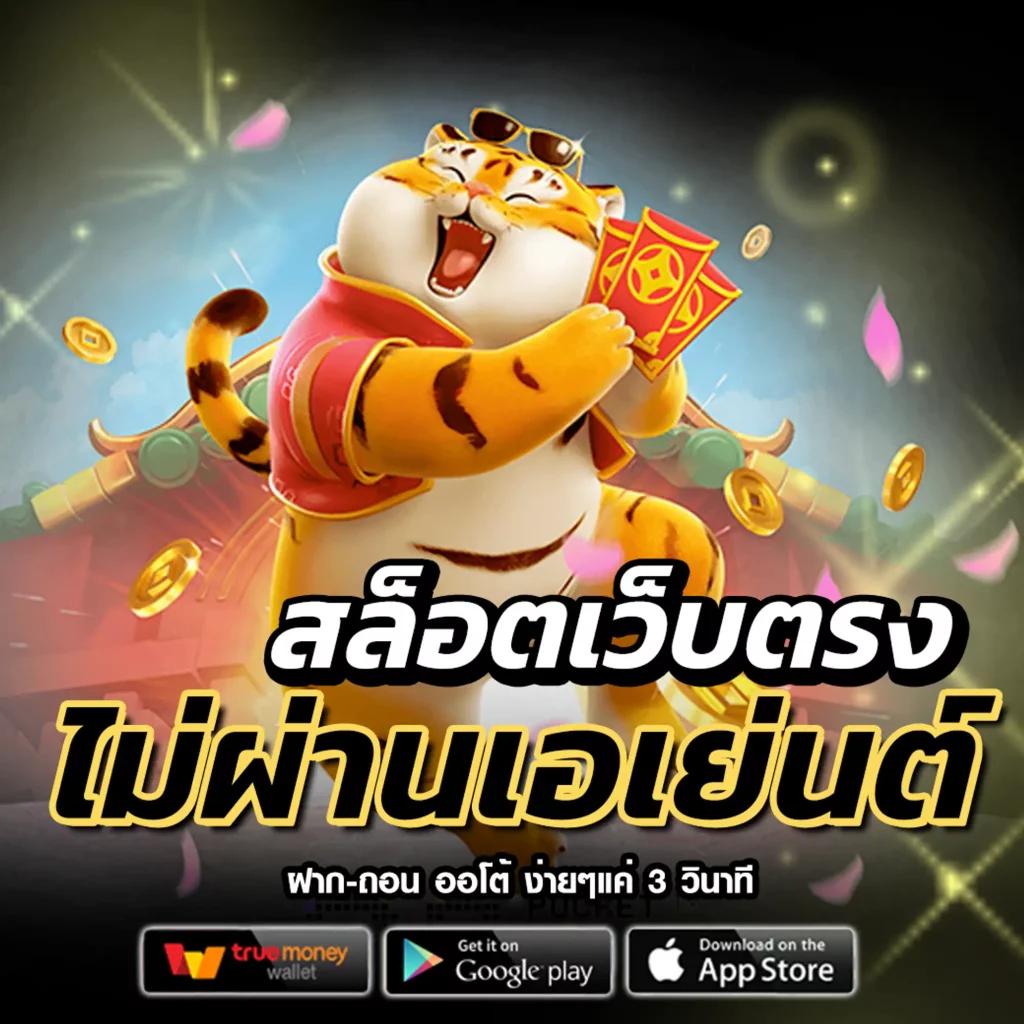 เล่นง่ายกับ pxjสล็อต คาสิโนอันดับหนึ่งในไทย เครดิตฟรีรับทันที