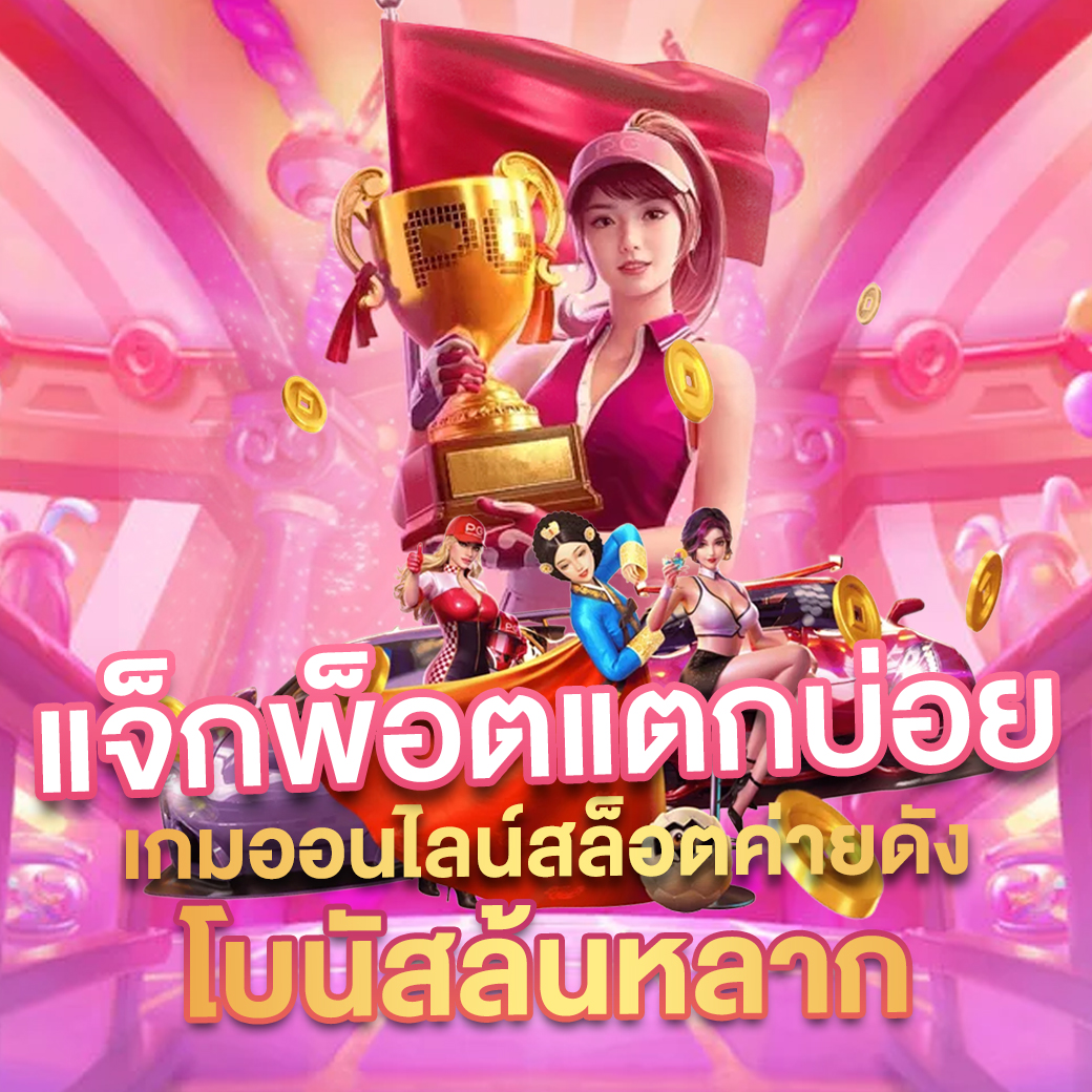 เล่นสล็อตยูฟ่า เว็บตรง สล็อตแตกง่าย ไม่มีขั้นต่ำ 2024