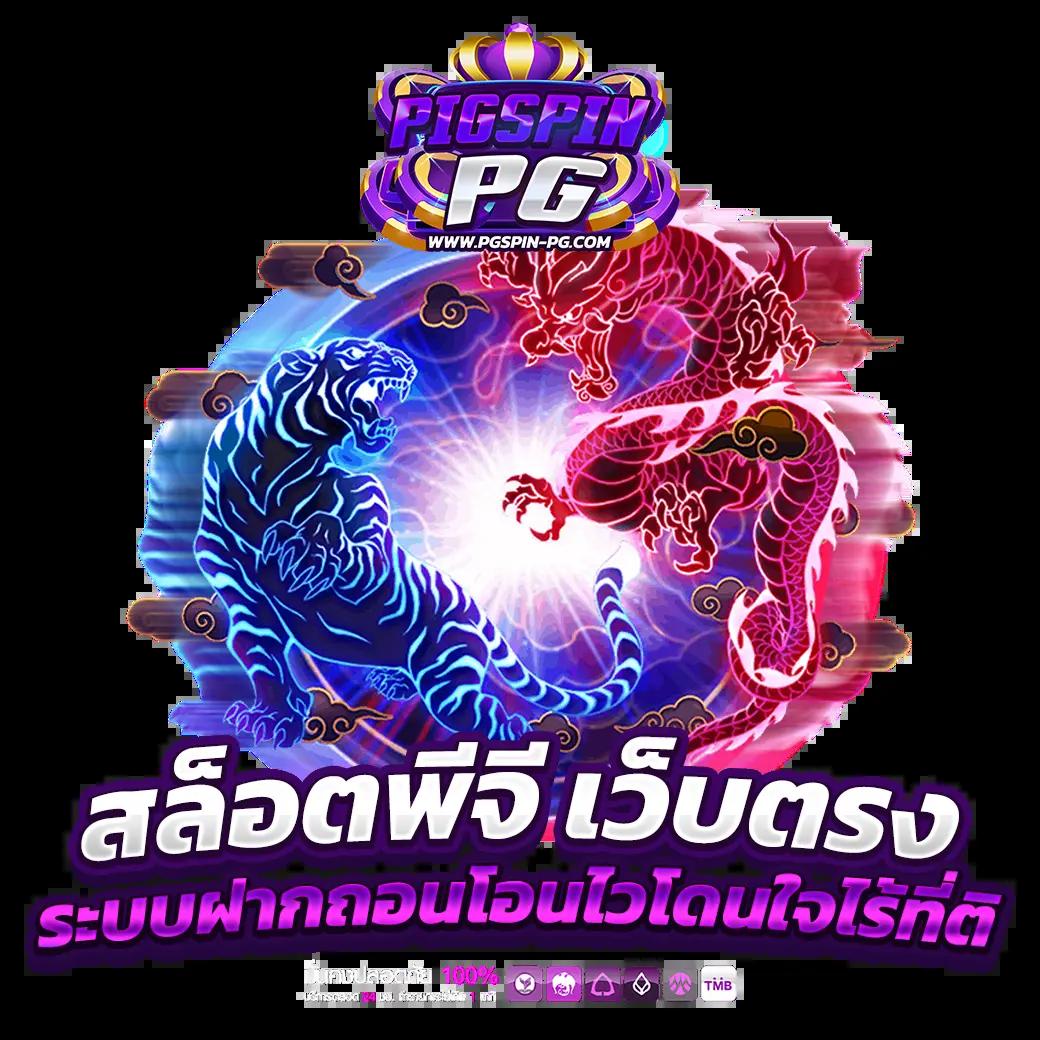 เว็บ8282 คาสิโนอันดับหนึ่งของไทย มั่นคง ปลอดภัย เล่นง่ายได้เงินจริง
