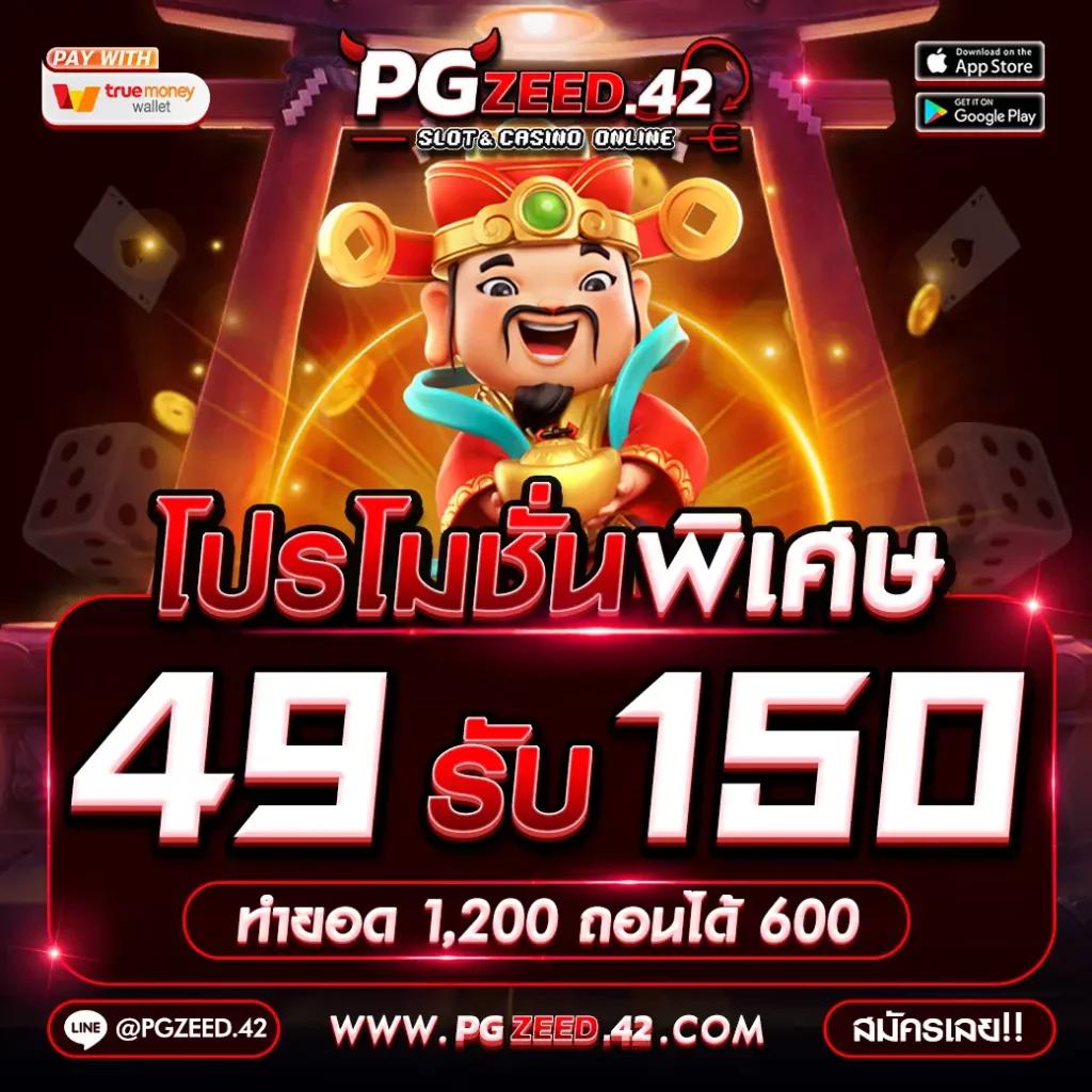 เว็บ ตรงpg คาสิโนออนไลน์อันดับหนึ่ง ระบบเร็ว สุดมันส์ ไม่มีขั้นต่ำ