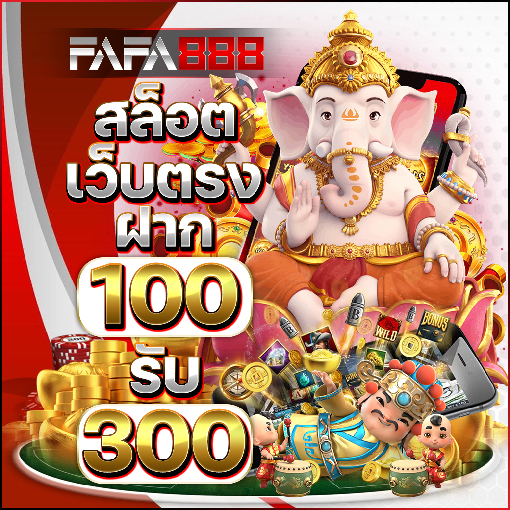 เว็บ สล็อต เครดิตฟรี 100 ไม่ต้องแชร์ พร้อมโบนัสสุดคุ้ม
