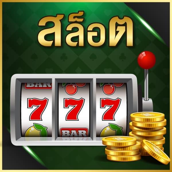 เว็บตรง1 คาสิโนออนไลน์สุดฮิต ระบบฝากออโต้ เดิมพันง่าย แตกจริง