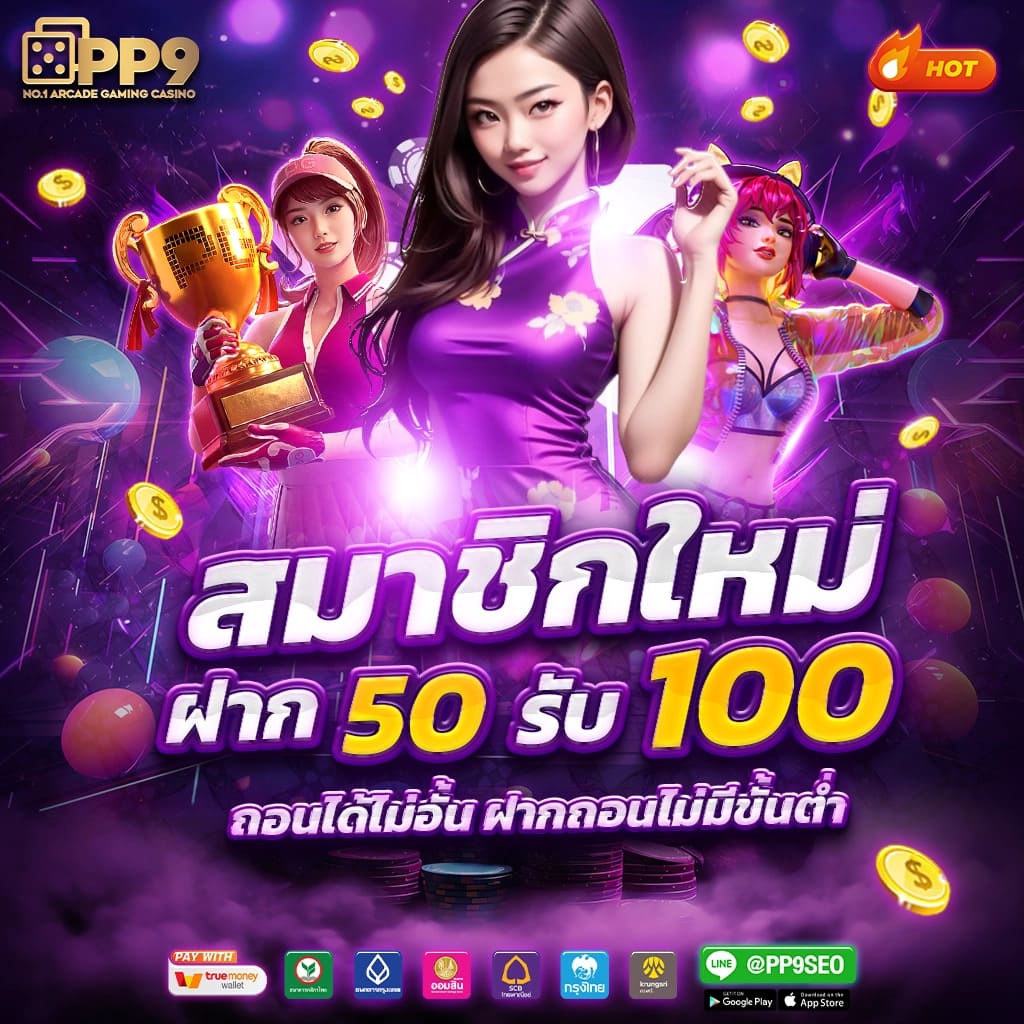 เว็บทดลองสล็อตฟรี ค่ายดัง เล่นง่ายจ่ายจริง ไม่มีขั้นต่ำ