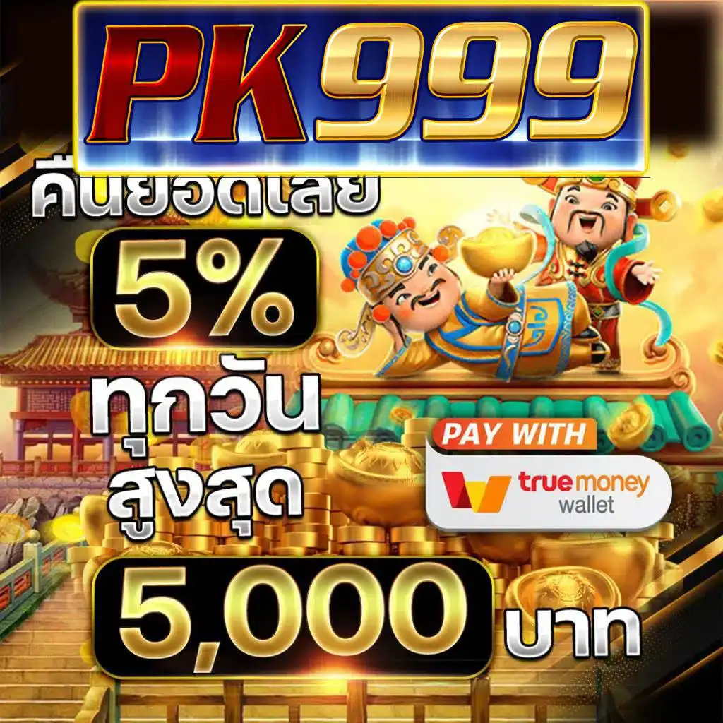 เว็บพนันออนไลน์ ฝากถอน ไม่มี ขั้นต่ำ เปิดใหม่ล่าสุด 2024