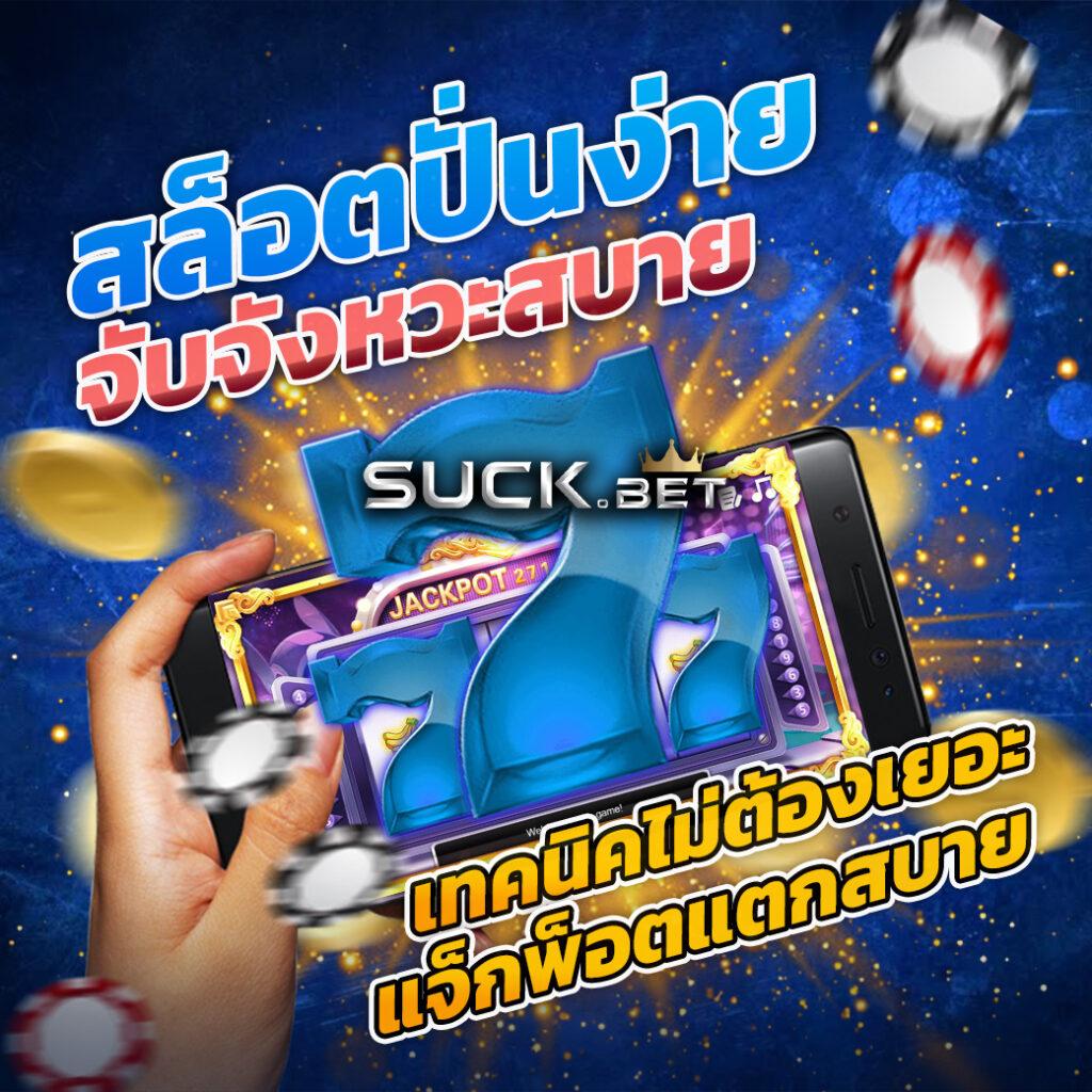 เว็บมีตังค์ คาสิโนออนไลน์ เว็บตรง มั่งคั่ง รวยเร็ว ปลอดภัย 2024