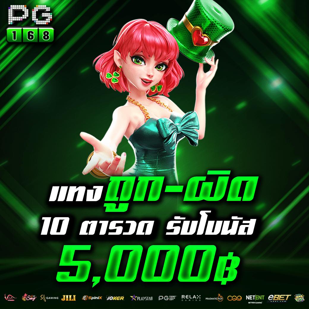 เว็บสล็อต อันดับ 1 รวมเกมใหม่ล่าสุด พร้อมโปรโมชั่นแรงที่สุด 2024