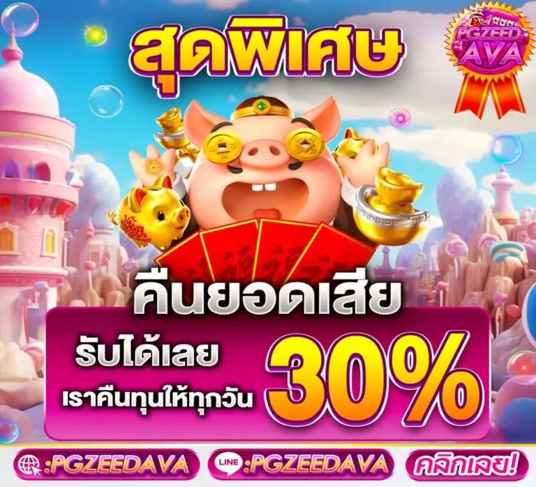 เว็บสล็อตตรงไม่ผ่านเอเย่นต์ สมัครง่าย ปลอดภัยอันดับหนึ่งในไทย