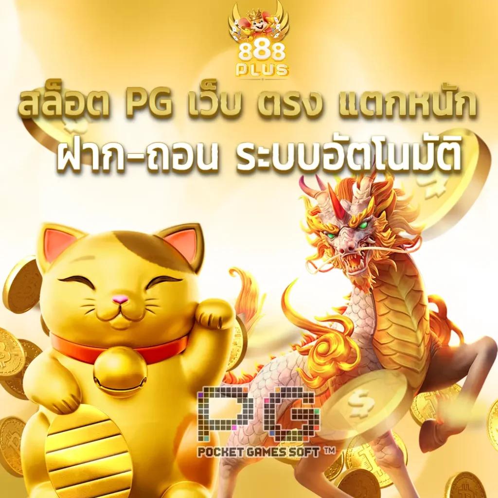เว็บสล็อตฝากถอนวอเลท มั่นใจในความรวดเร็ว ปลอดภัย พร้อมโปรโมชั่นพิเศษ