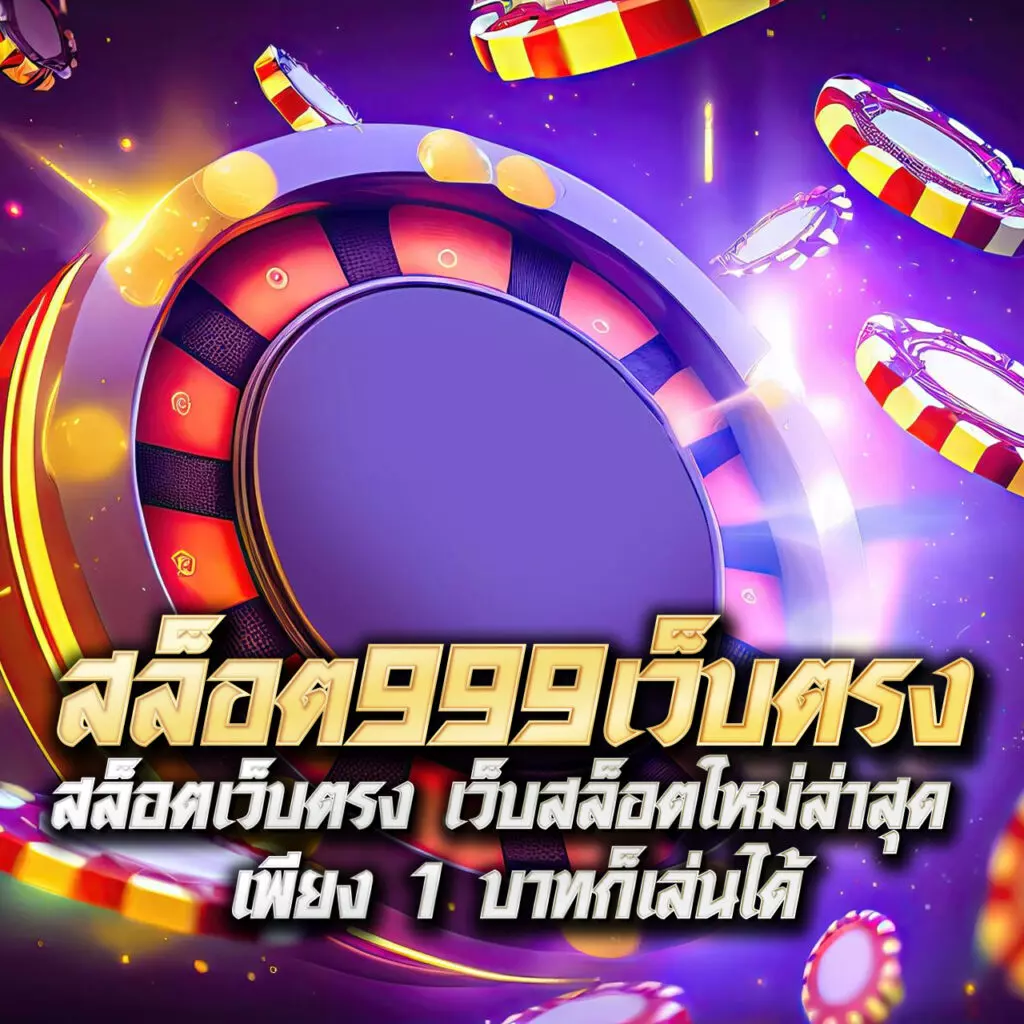 เอมิฟู คาสิโนเว็บตรง ฝากถอนไว มาตรฐานระดับโลก