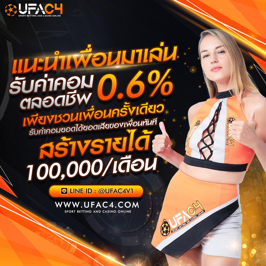 แนวทางแทงบอลวันนี้ พร้อมสถิติ ผลบอลสดเมื่อคืน คอมมิชชั่นถูกใจ