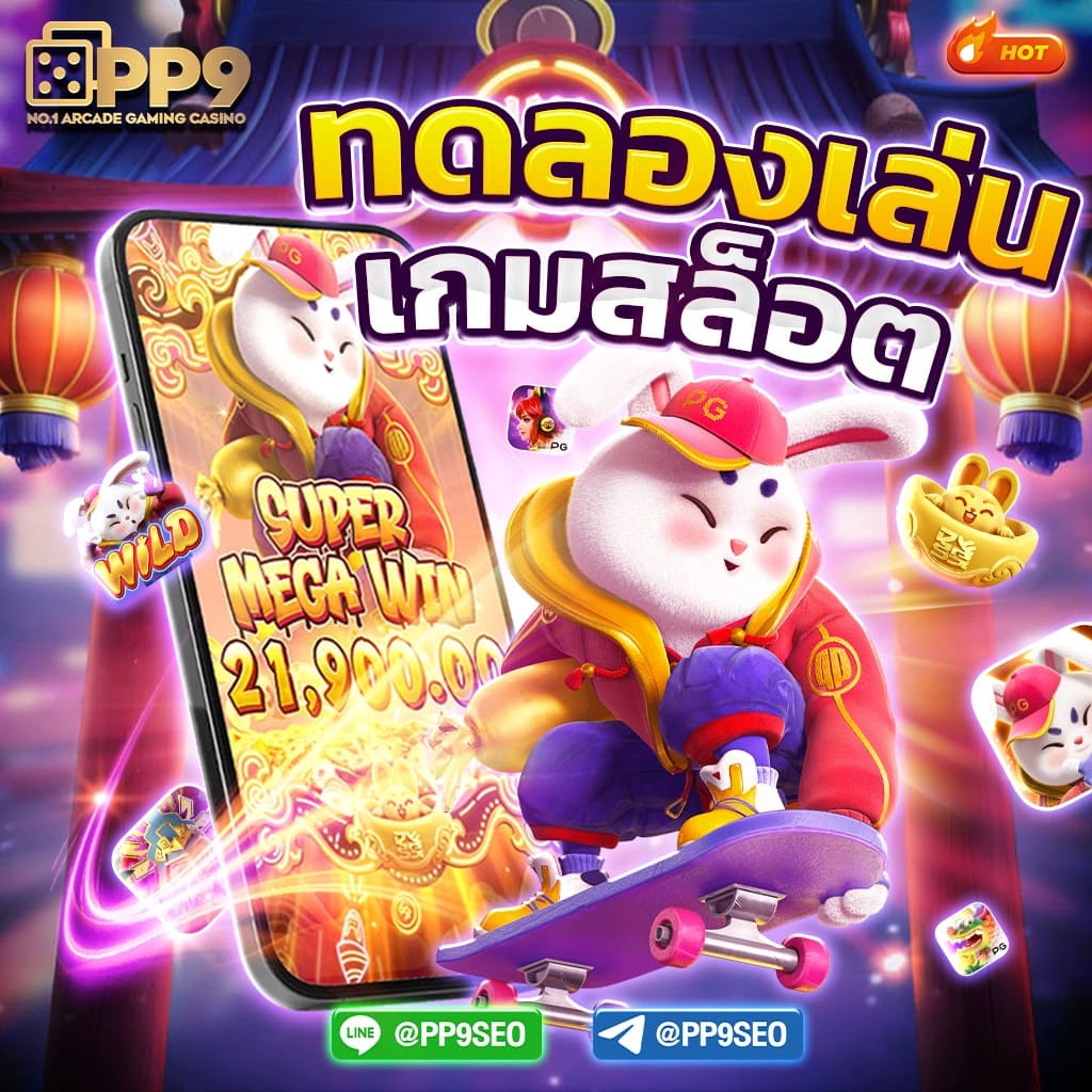 แอ พ pg เว็บคาสิโนออนไลน์อันดับ 1 เปิดประสบการณ์ใหม่ล่าสุดในไทย