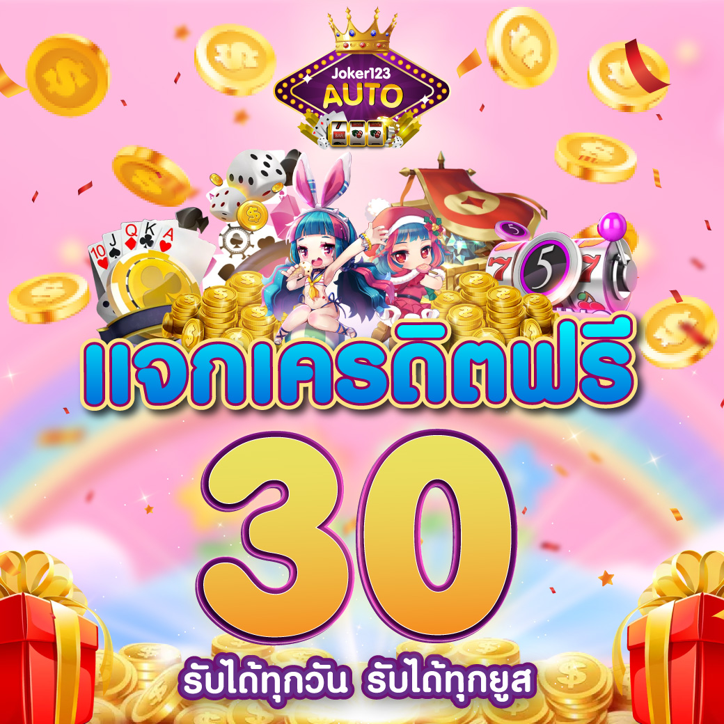 โปรโมชั่น ฝาก 1 รับ 20 ล่าสุด ลุ้นโชคไม่มีสะดุดเล่นง่ายแจ็คพอตแตกหนัก