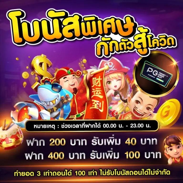 โปแกมบอลวันนี้ เว็บเดิมพันครองใจ คอบอลชาวไทย ทดลองเล่นฟรี 2024