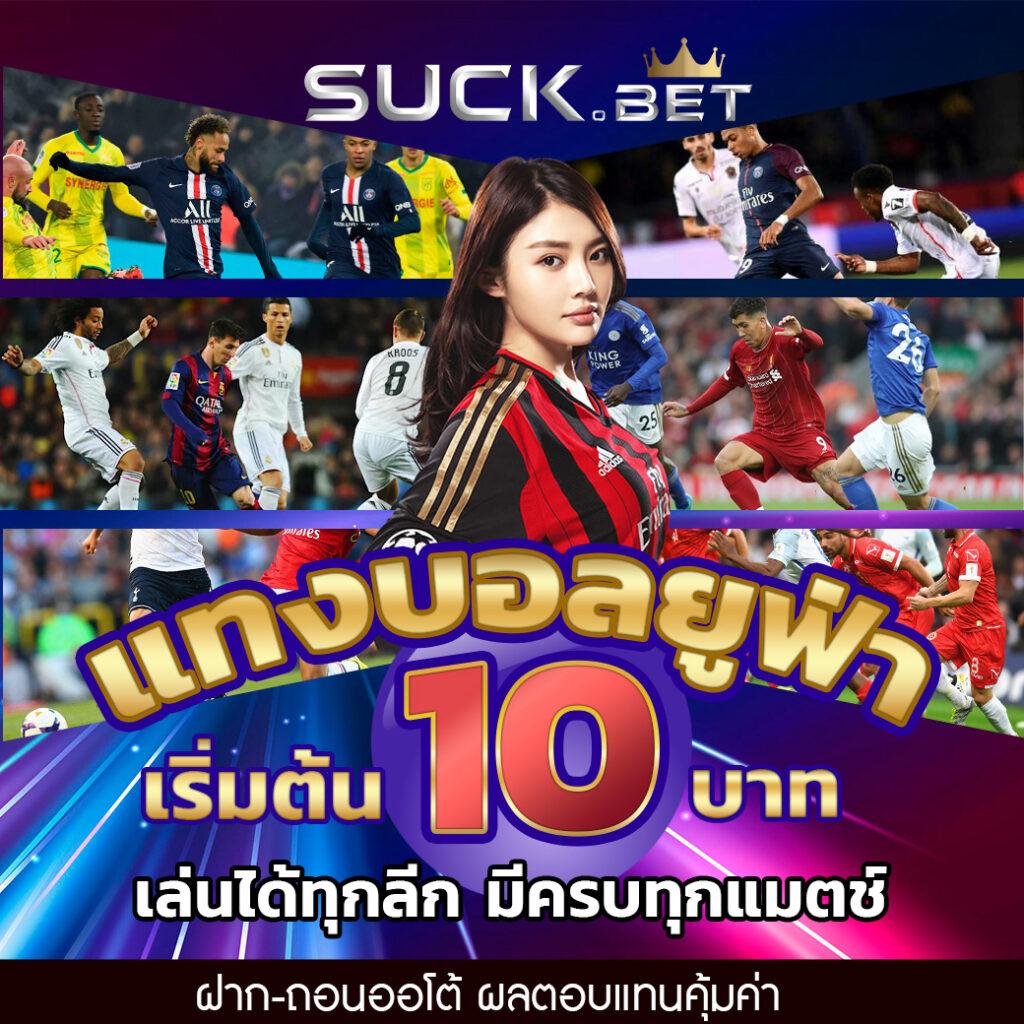 ไซโกโนะ คาสิโน ชื่อดังของไทย เล่นง่ายจ่ายจริงมั่นใจที่สุด