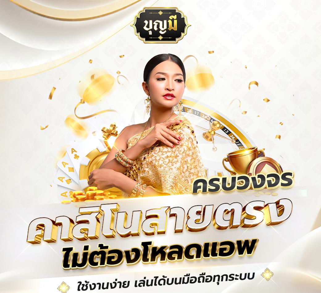 ไลฟ์สกอร์ คาสิโนสดอันดับ 1 บริการรวดเร็ว จบง่ายได้เงินไว