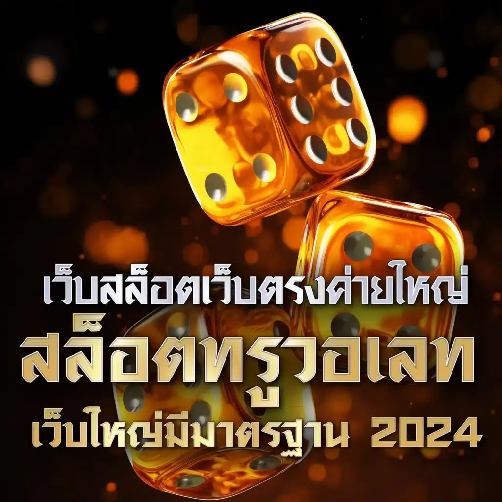 ไฮโล 789 เว็บเดิมพันคาสิโนสดมาแรง เว็บตรงมีมาตรฐานสูง